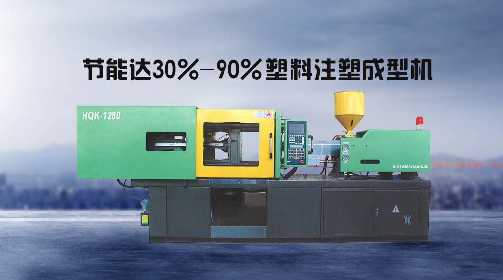 How to choose a suitable plastic injection molding machine?